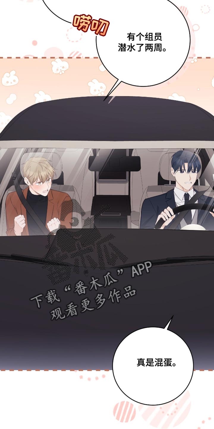 糖不腻漫画,第125话2图
