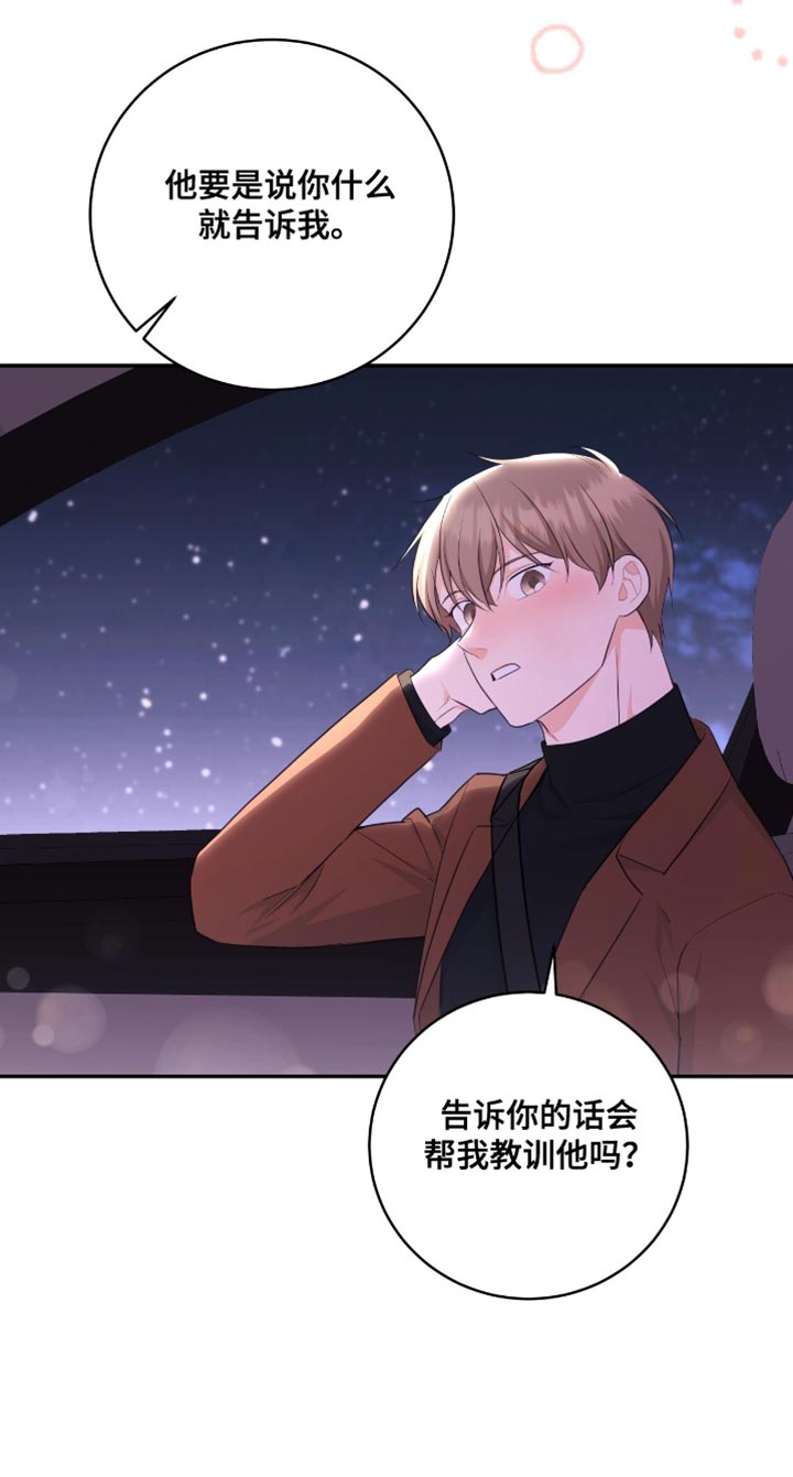 糖不腻漫画,第125话1图
