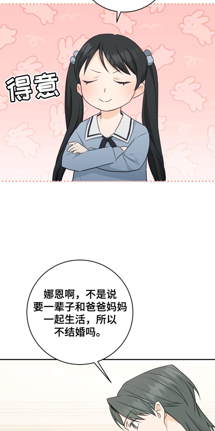 糖不腻小说版叫什么漫画,第133话2图