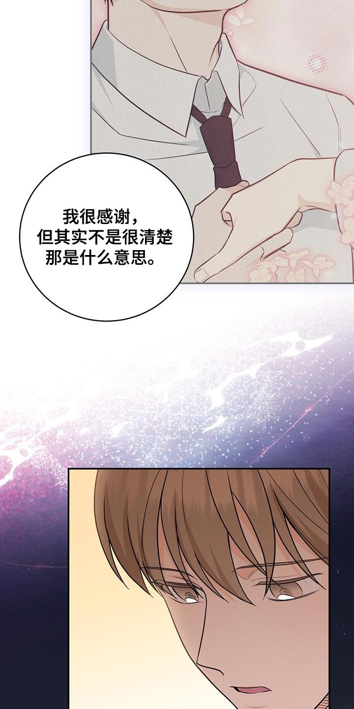 糖不腻原著小说漫画,第101话1图