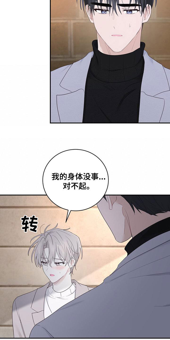 糖不腻免费漫画漫画,第40话2图