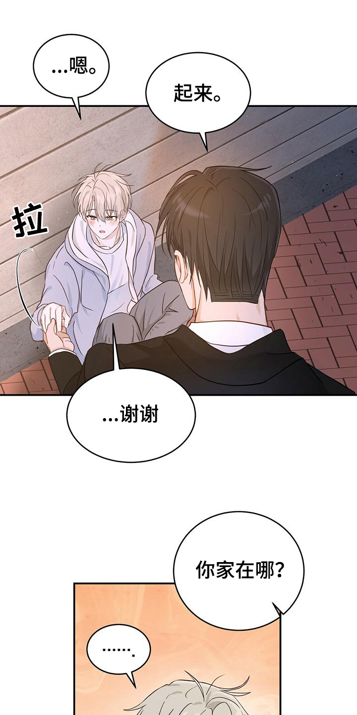 糖不见了教案反思漫画,第3话1图