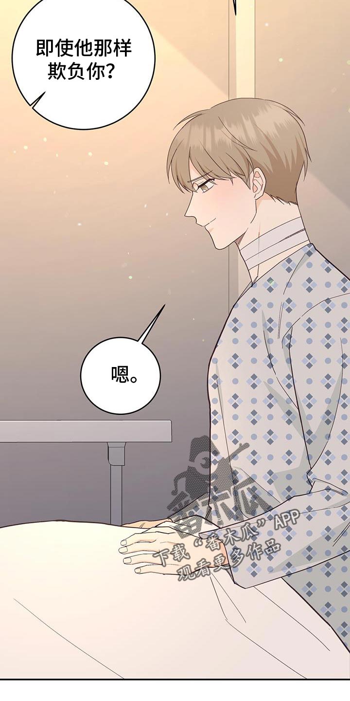 糖不腻漫画,第97话2图