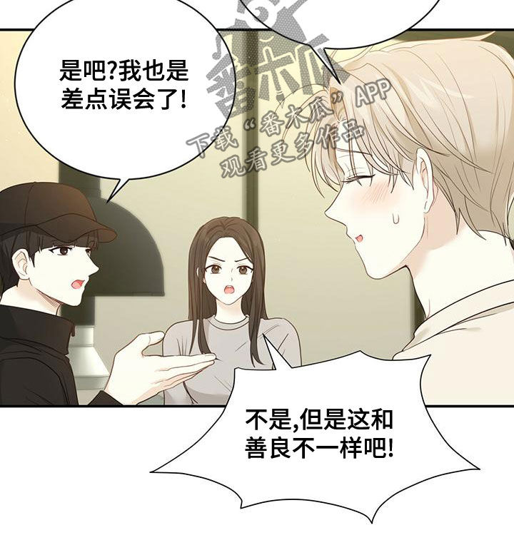 糖不腻漫画,第30话1图