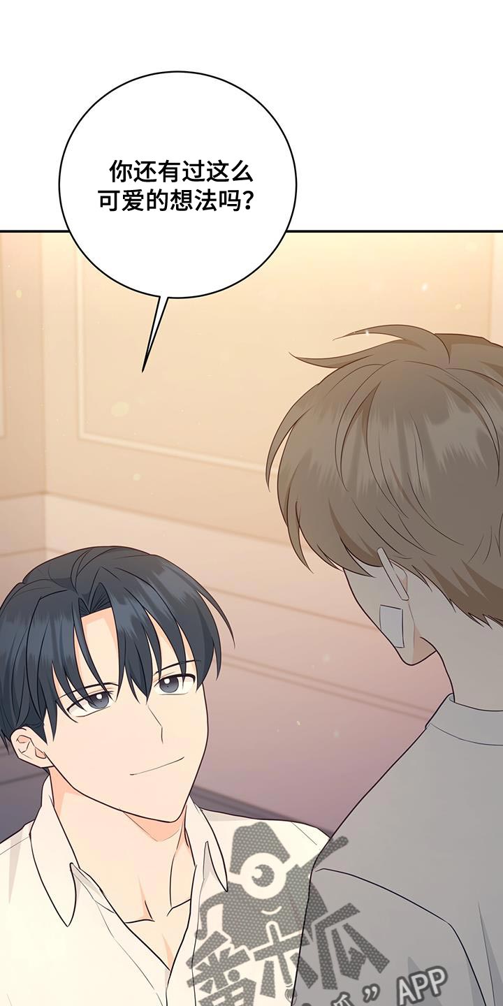 糖不腻漫画,第78话2图