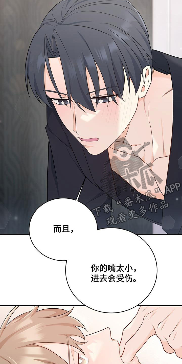 糖不腻漫画其他名字漫画,第69话1图