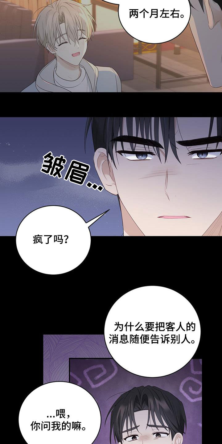 糖不腻在线阅读漫画,第44话1图