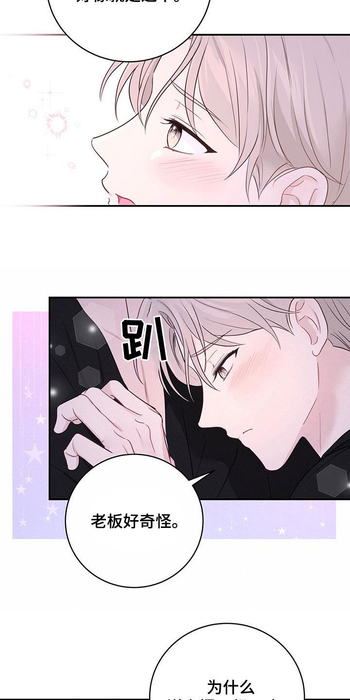 糖不甩喵喵漫画,第56话1图