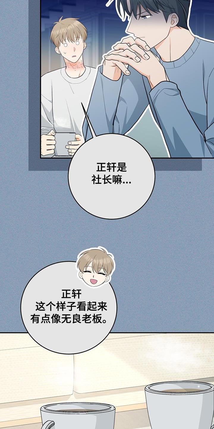 糖不腻在线观看漫画,第98话2图