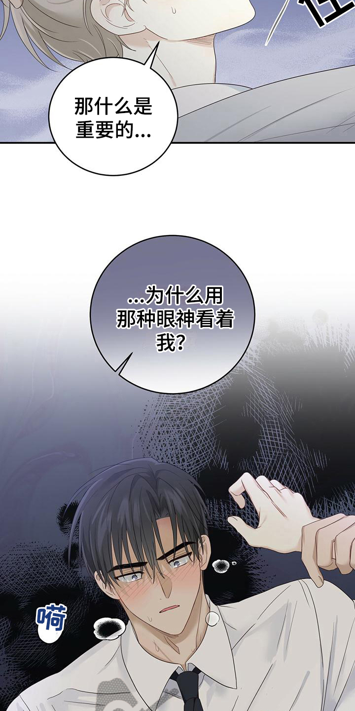 糖不腻漫画,第10话2图