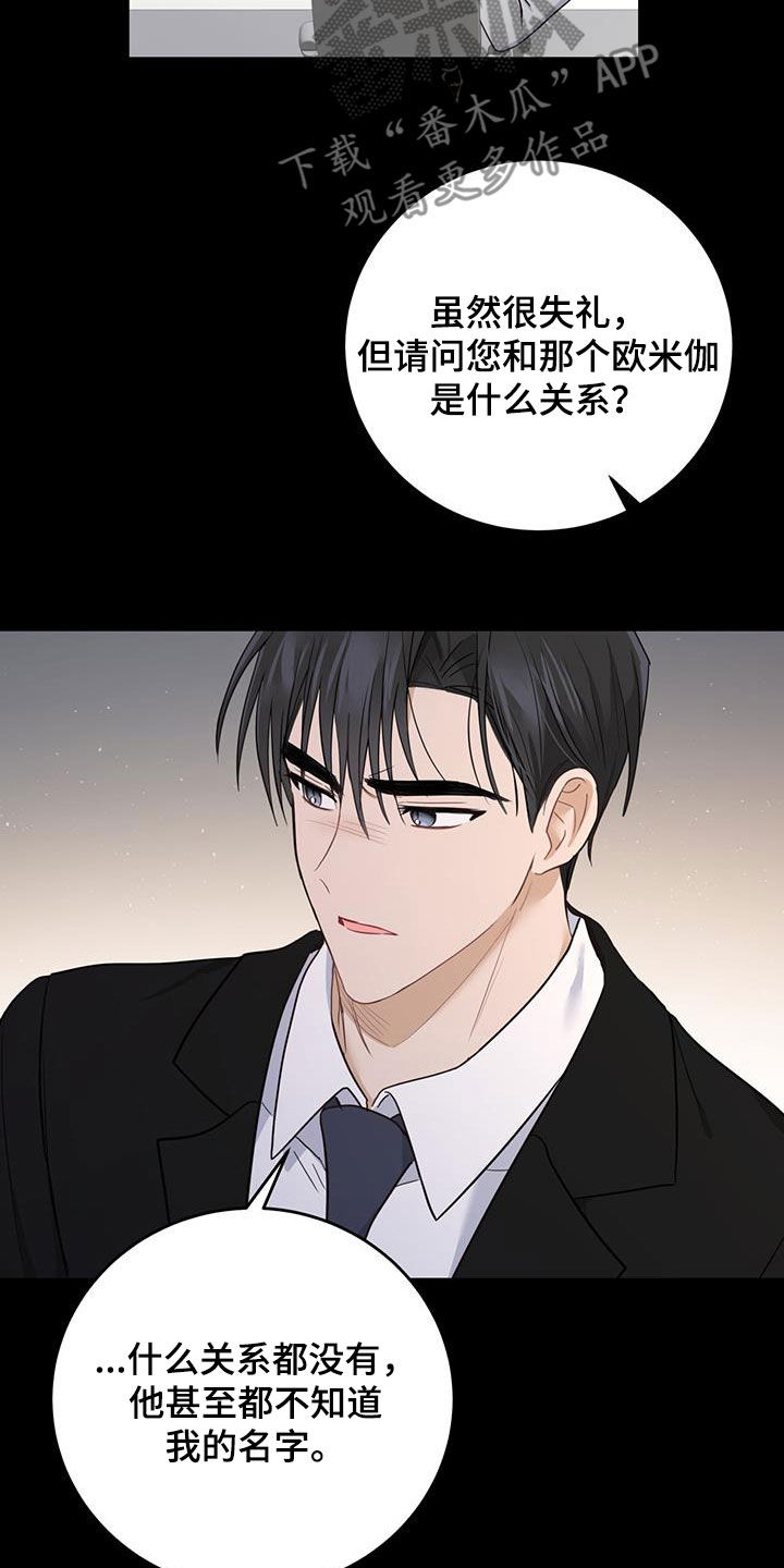 糖不见了教案中班漫画,第49话2图