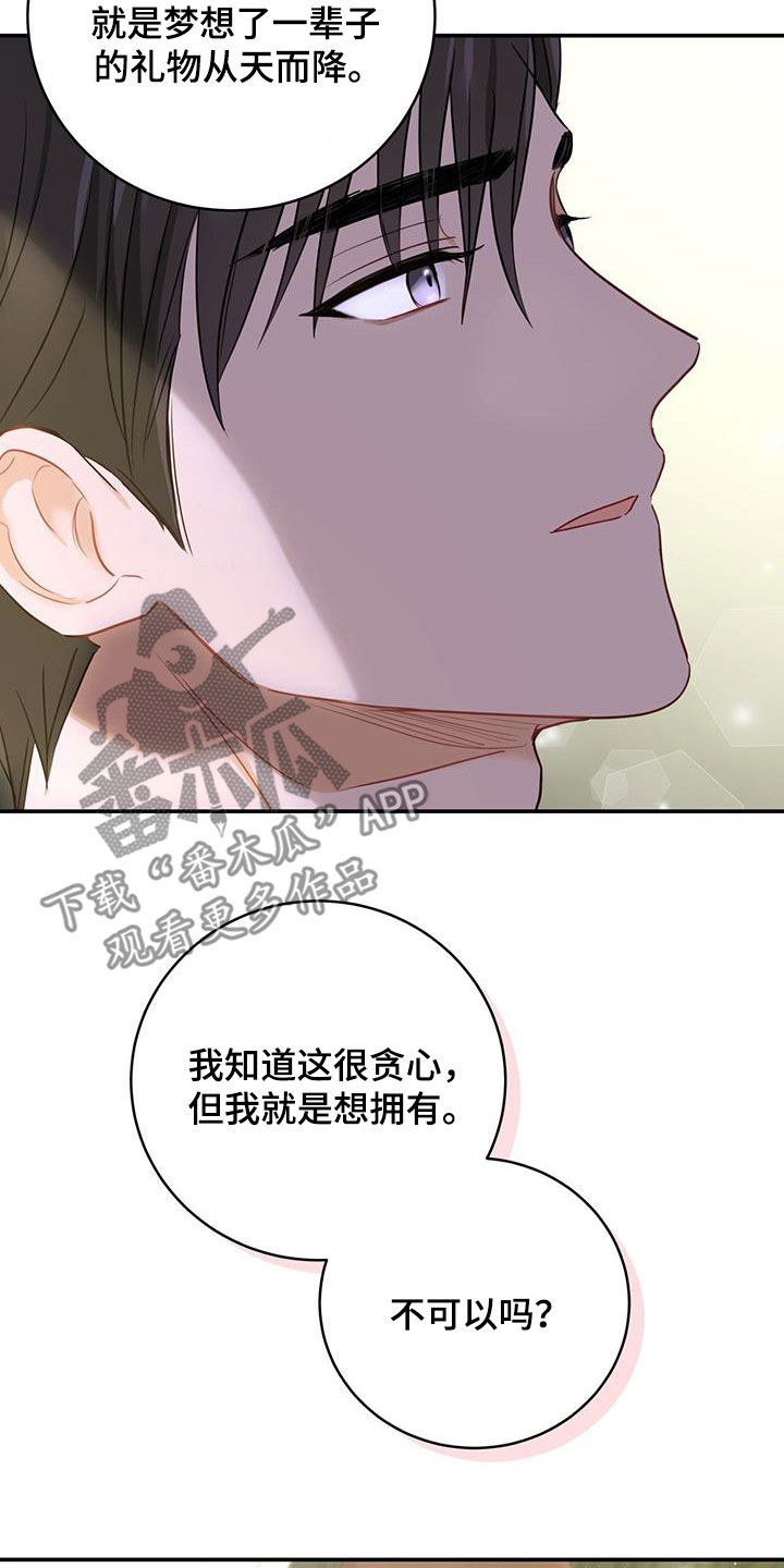 糖不腻漫画,第65话2图