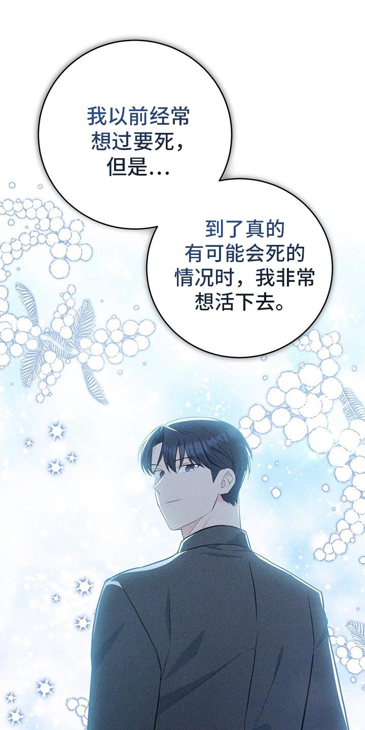 糖不腻漫画,第97话1图
