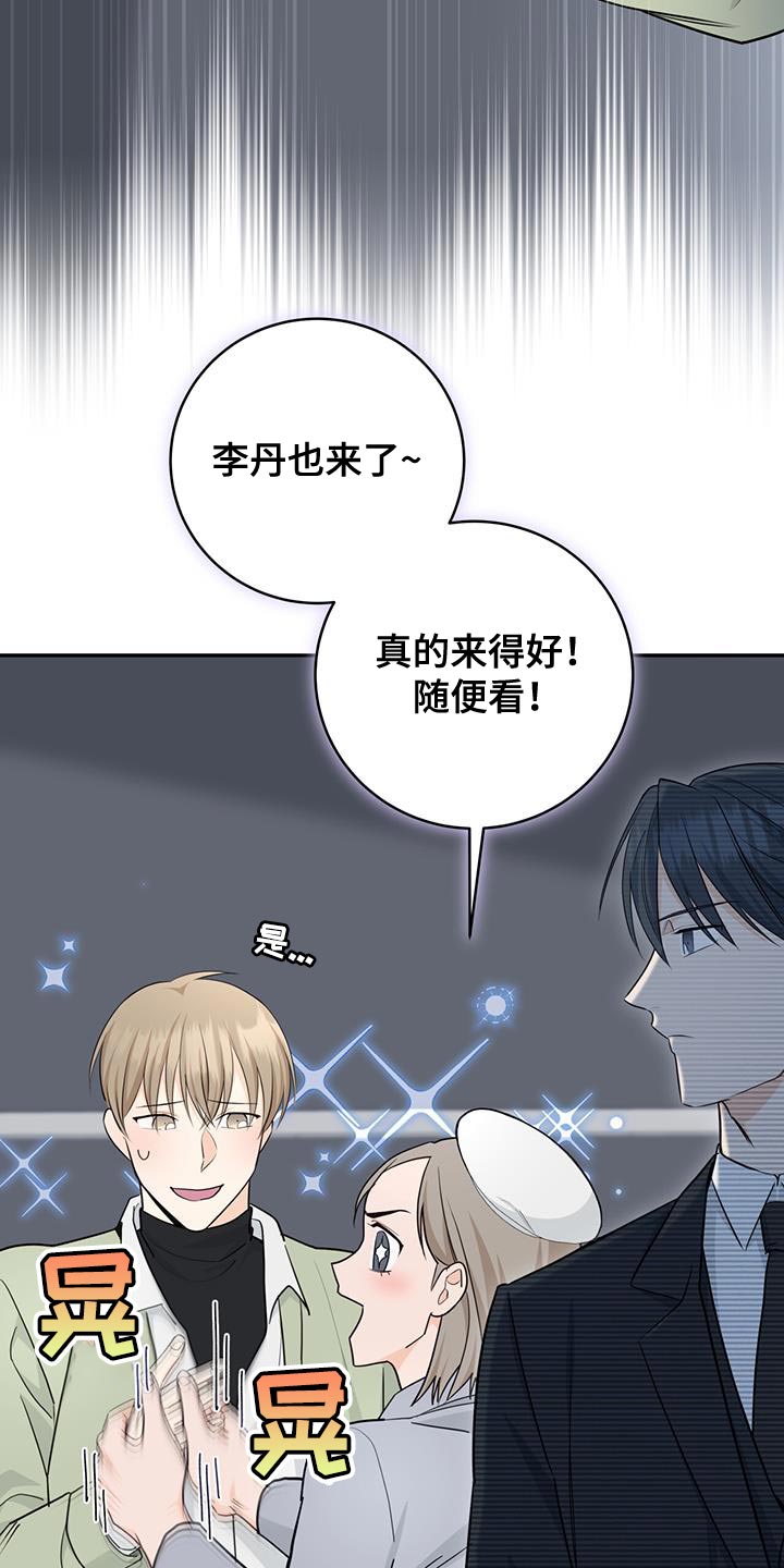 糖不腻漫画,第108话2图