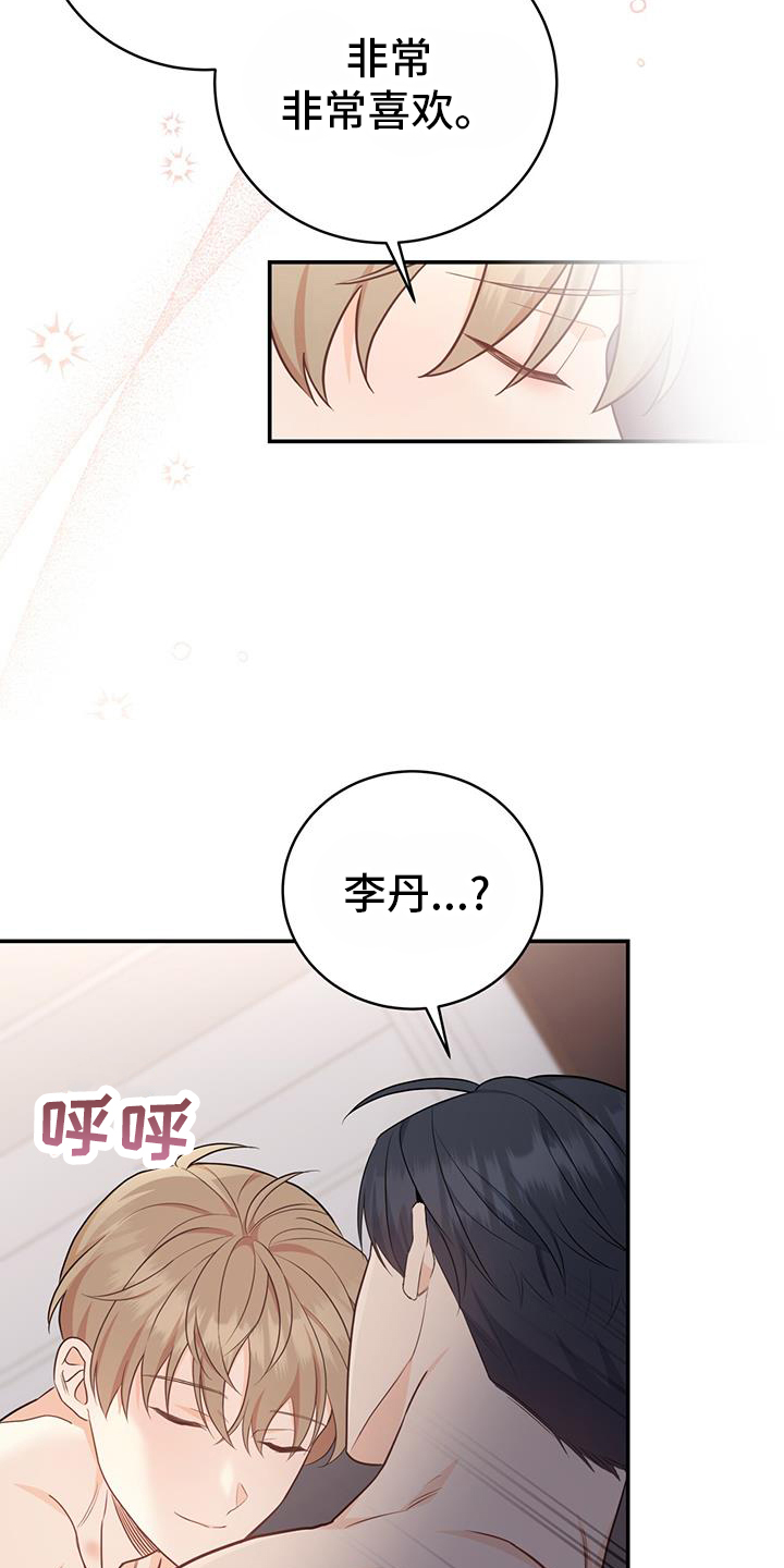 糖不腻合集漫画,第73话1图