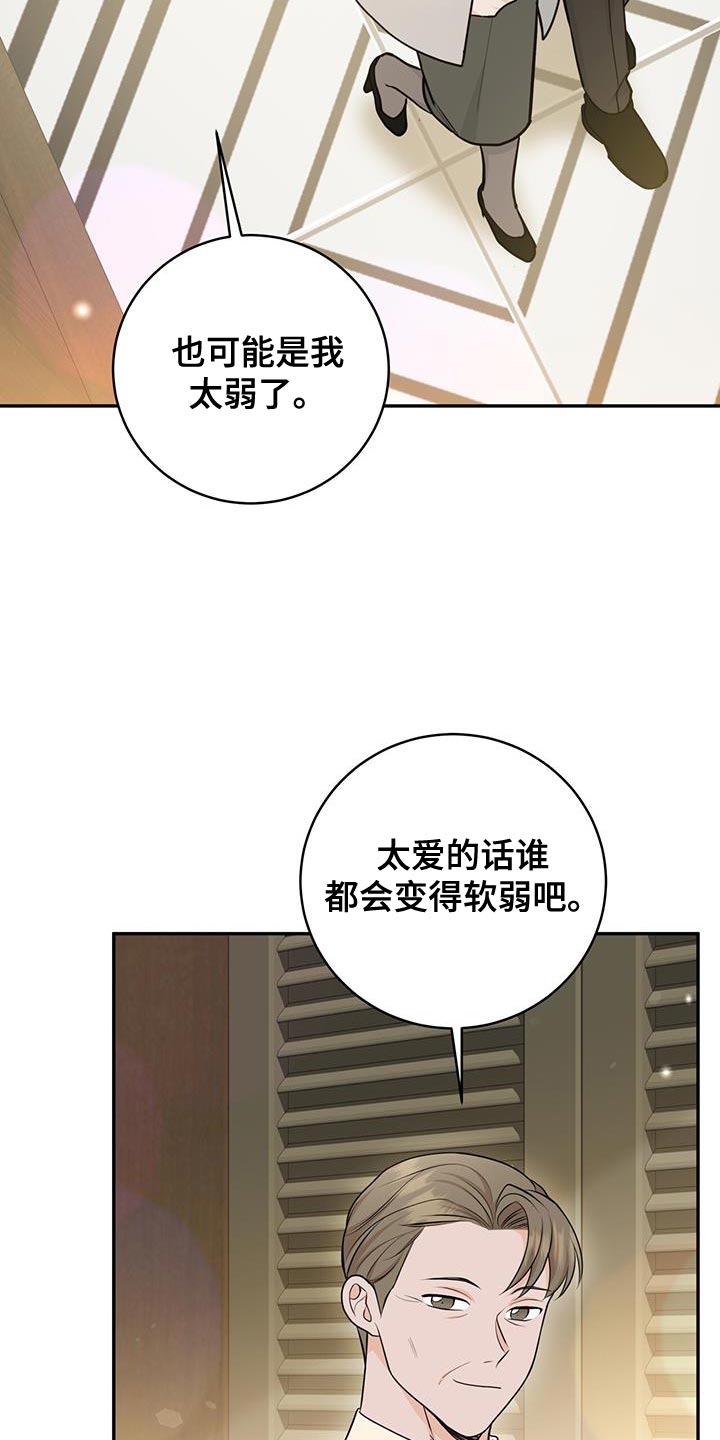 糖不腻漫画36集漫画,第118话2图