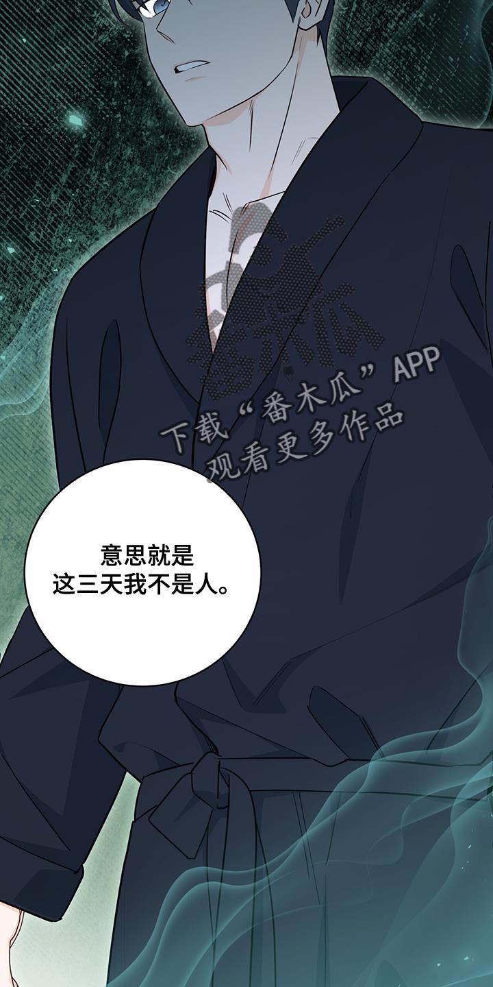 糖不腻漫画,第105话1图