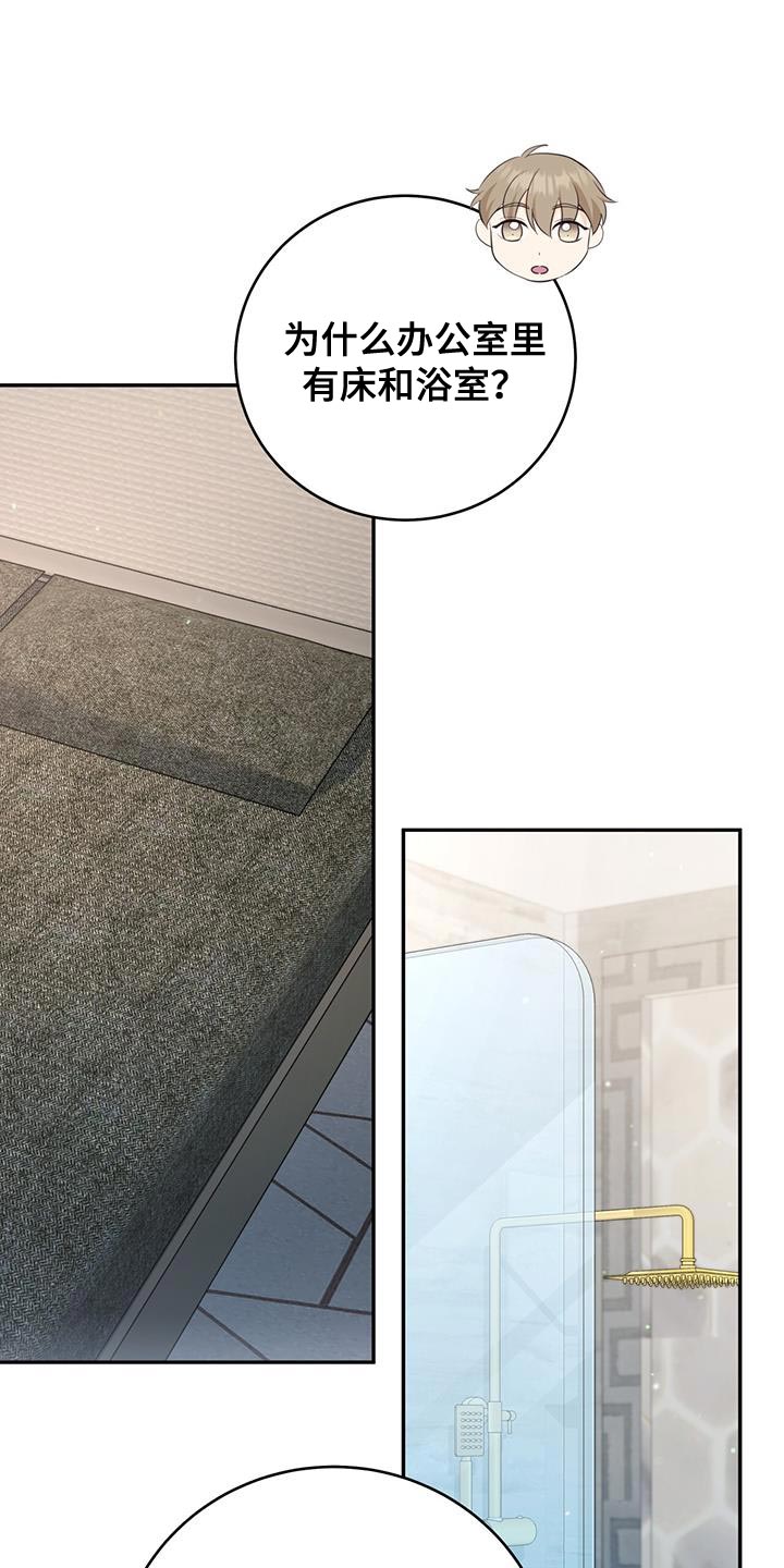 糖不腻漫画,第84话1图