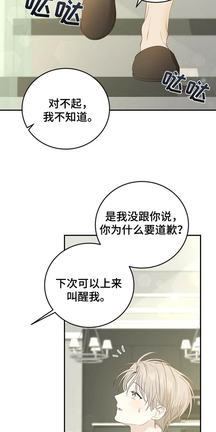 糖不腻漫画免费观看漫画,第20话1图