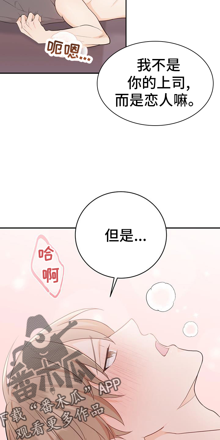 糖不腻漫画,第70话2图
