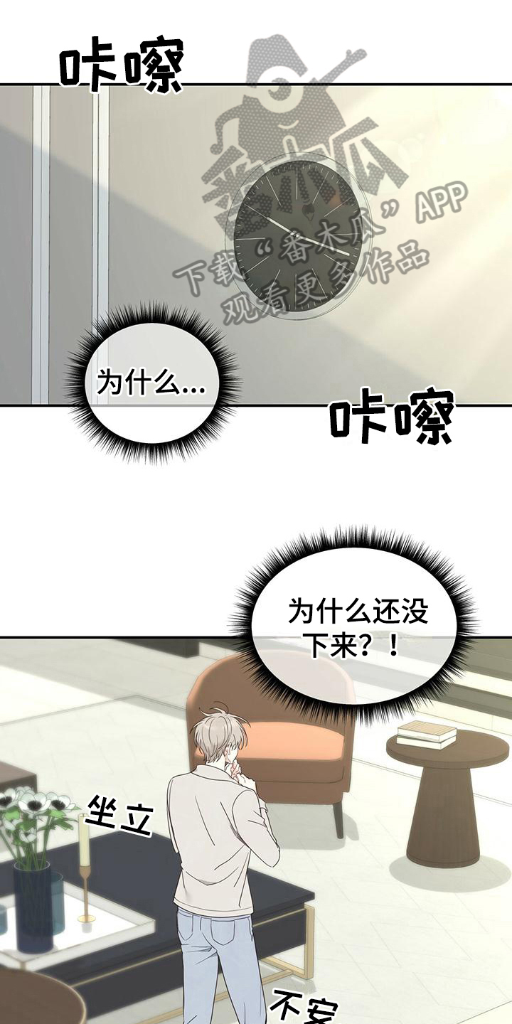 糖不腻漫画,第20话1图