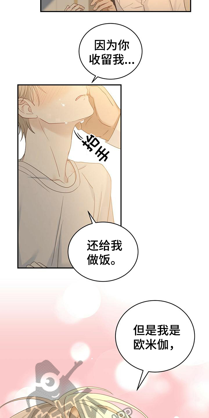 糖不腻漫画,第10话2图