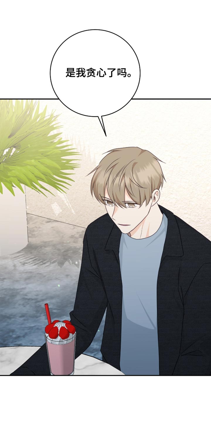糖不腻漫画,第133话2图