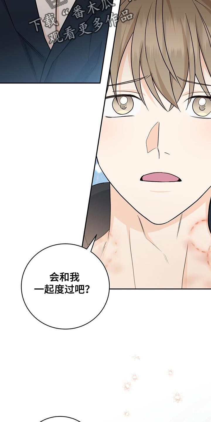 糖不腻漫画免费看漫画,第105话2图