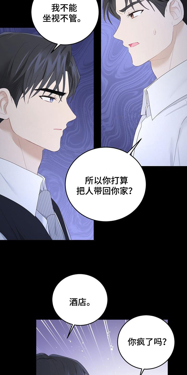 糖不腻漫画,第47话2图