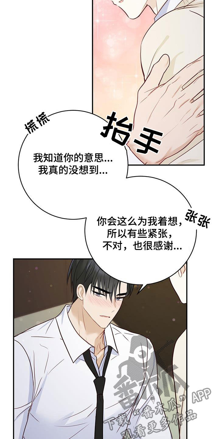 糖不腻漫画,第65话2图