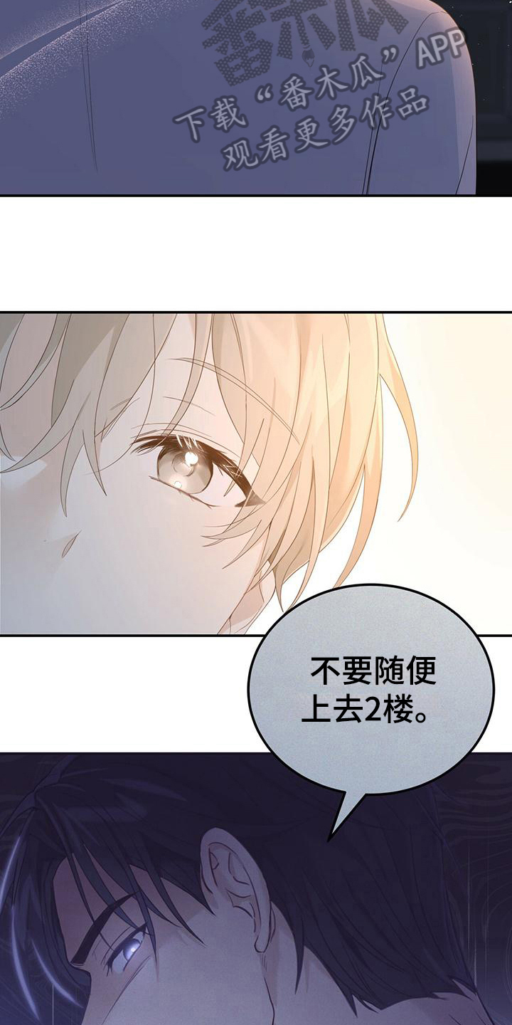 糖不咸漫画,第12话1图