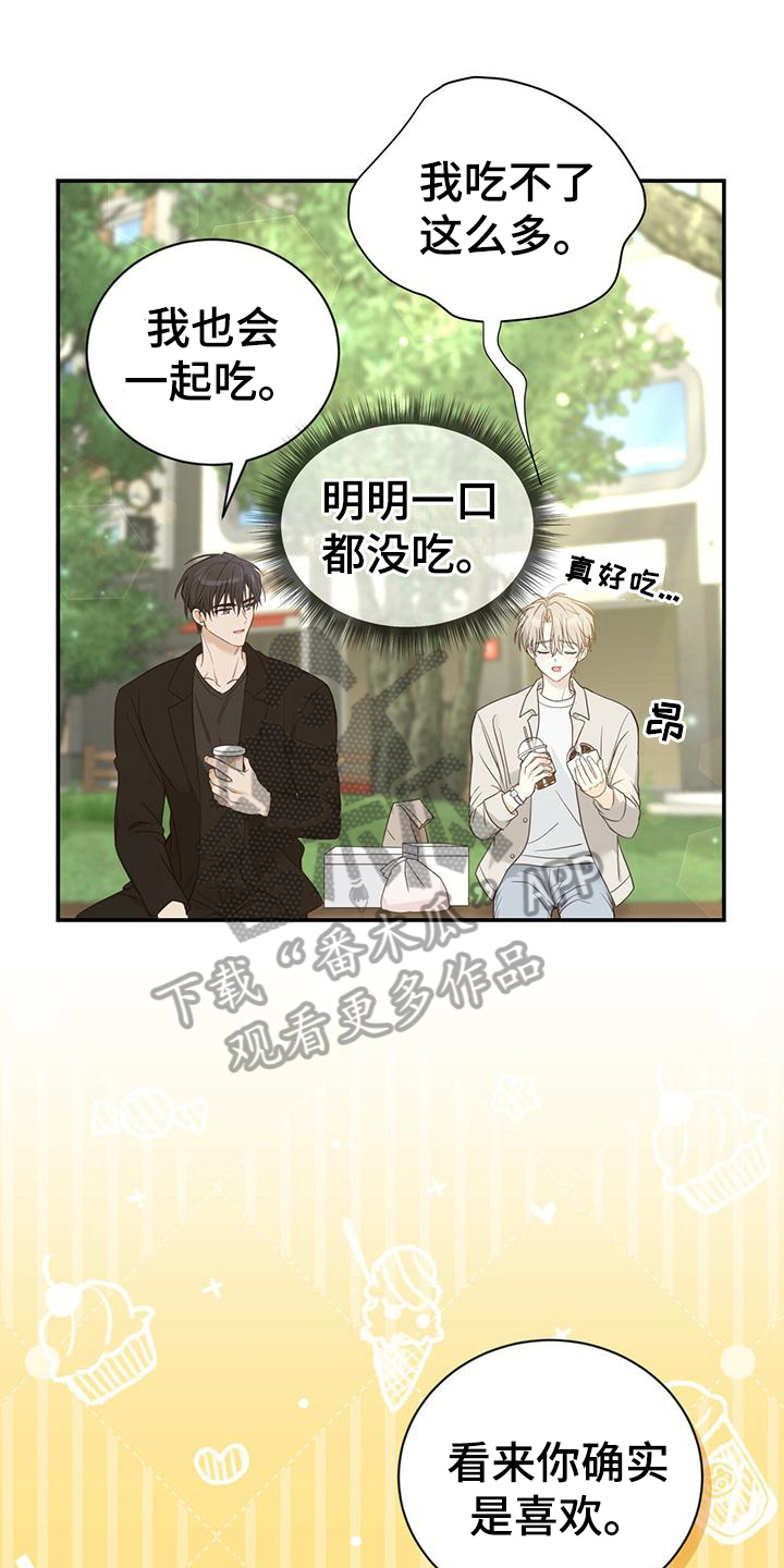 糖不化是添加什么漫画,第21话1图