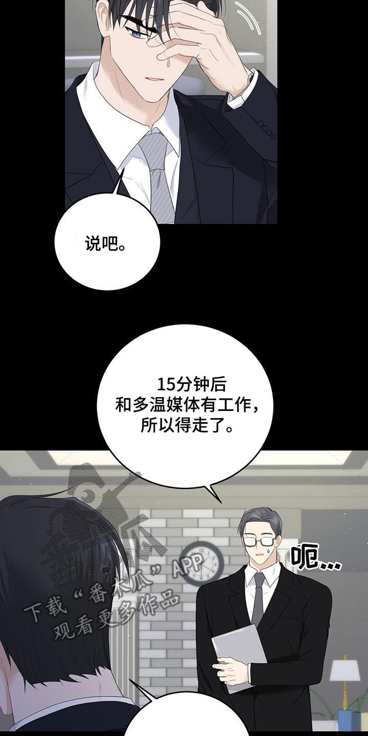 糖不腻漫画,第46话1图