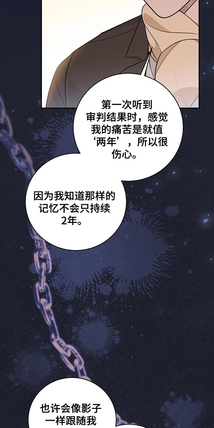 糖不腻原著小说漫画,第101话2图