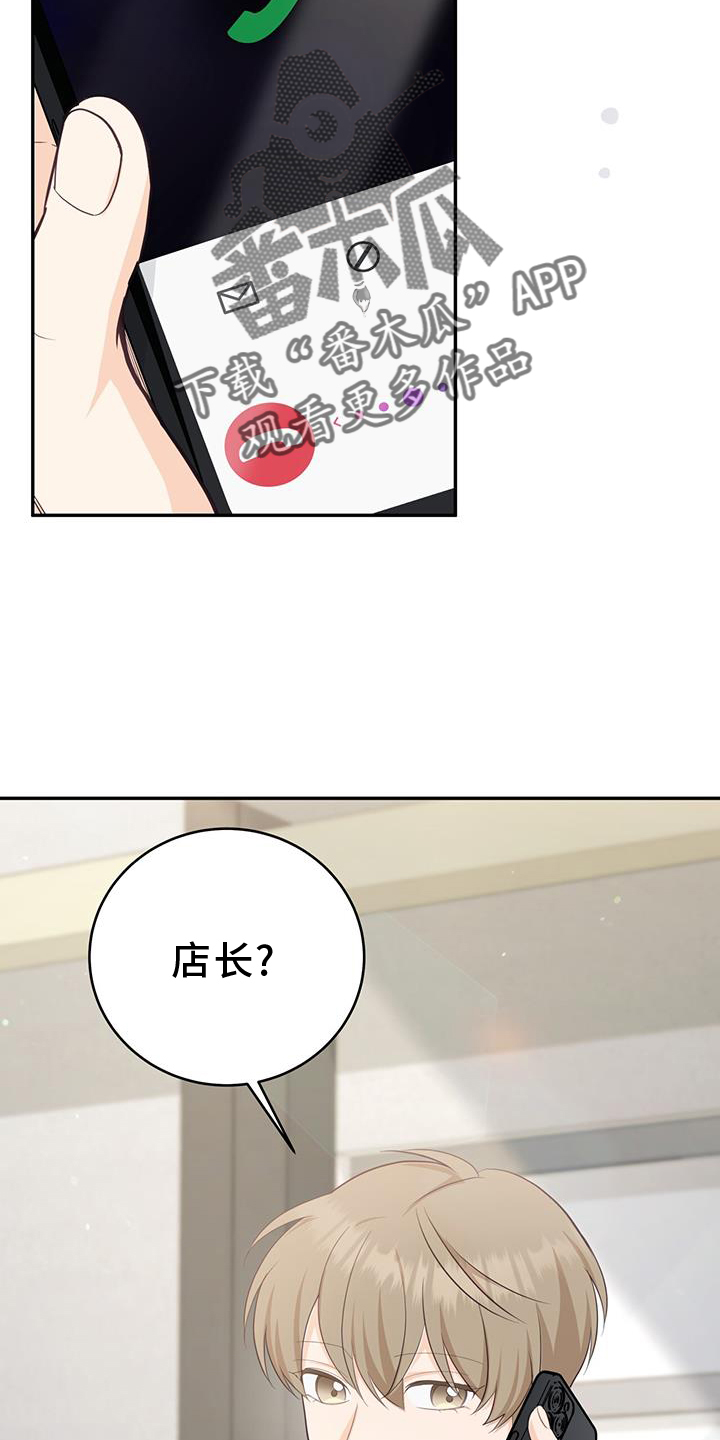 糖果不腻好吃漫画,第86话2图