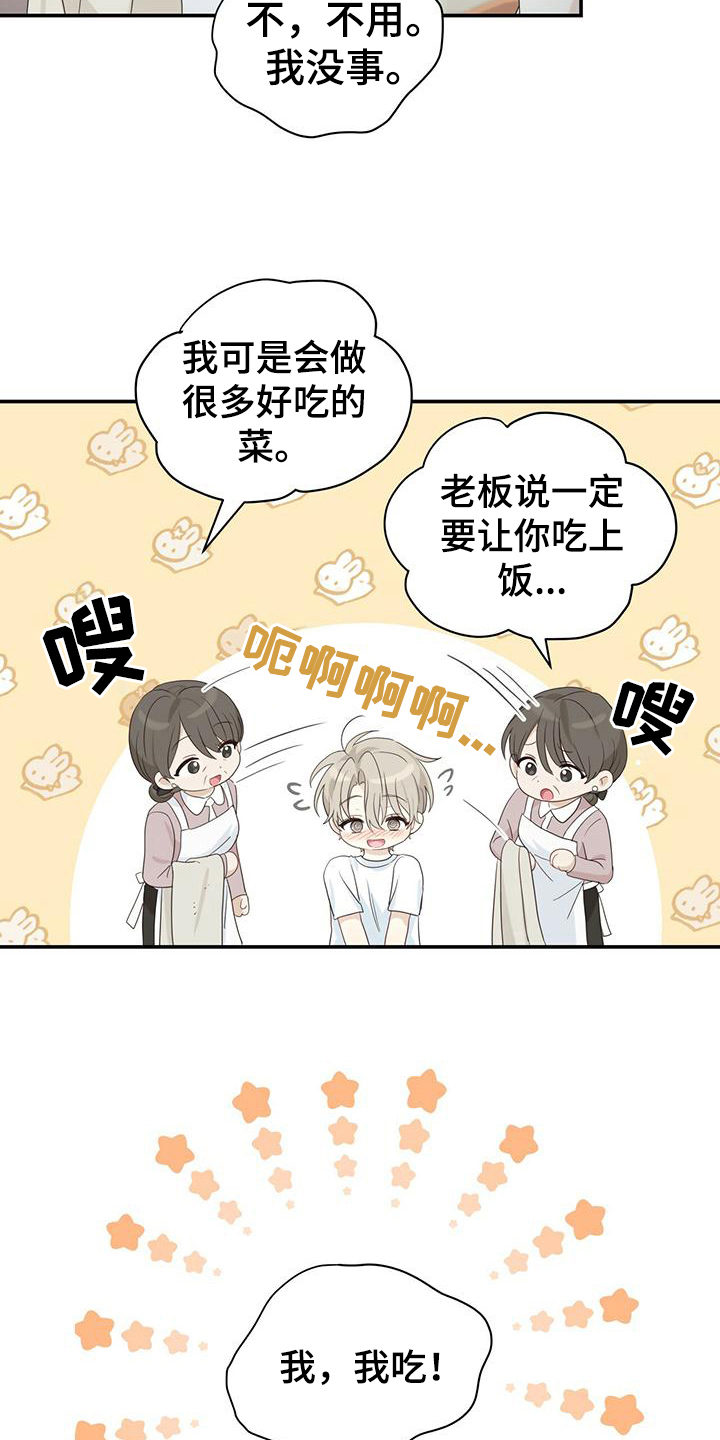 糖不腻漫画,第13话1图