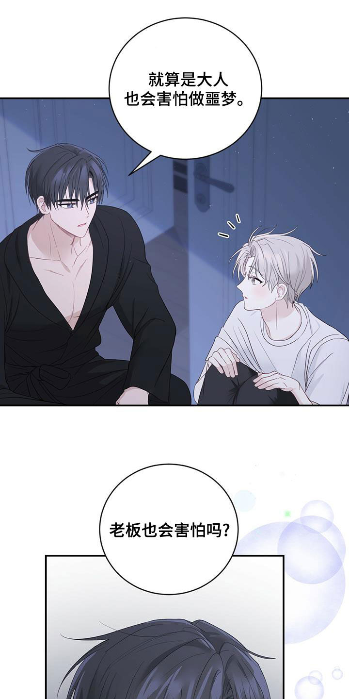 糖不腻漫画,第28话1图