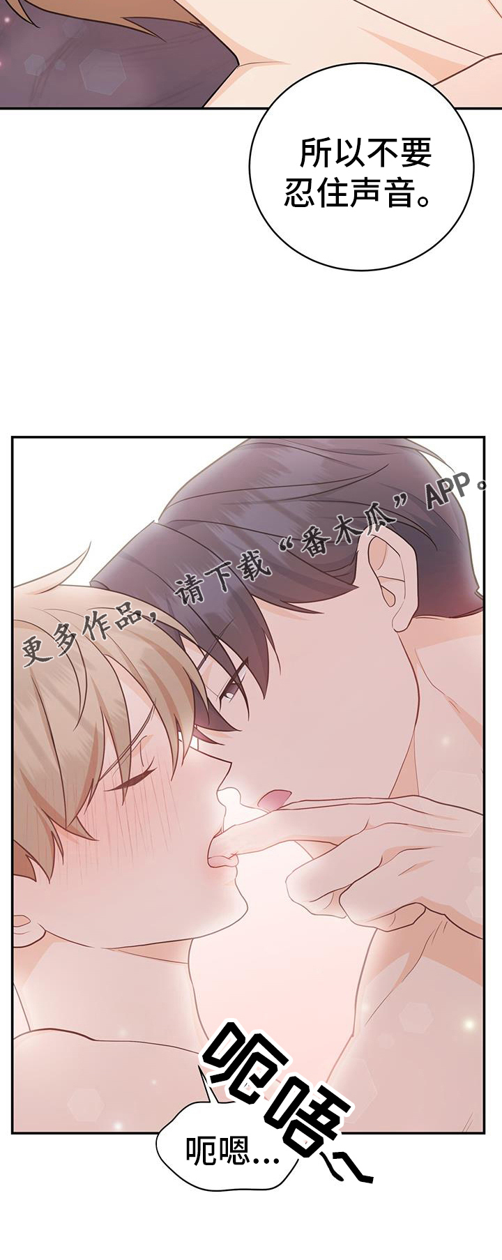 糖不腻漫画,第70话2图