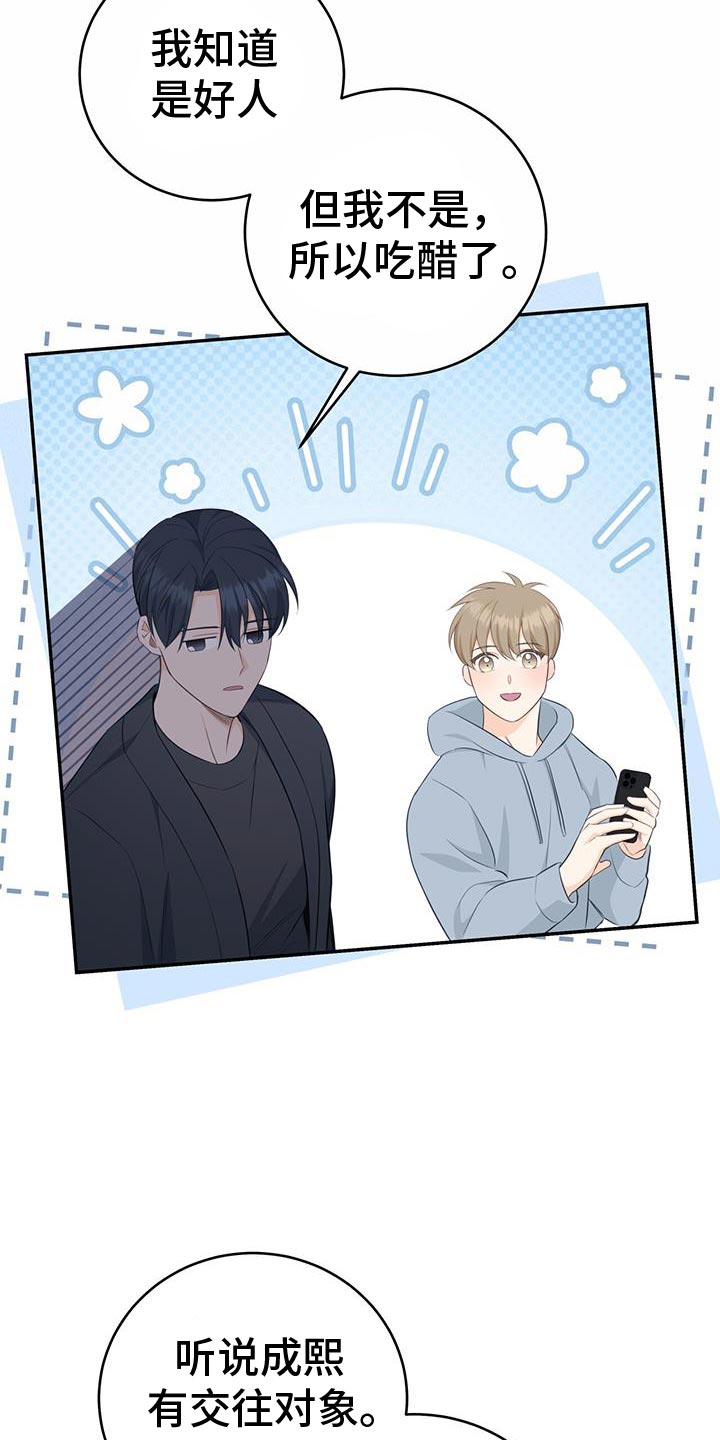 糖不腻漫画,第90话2图