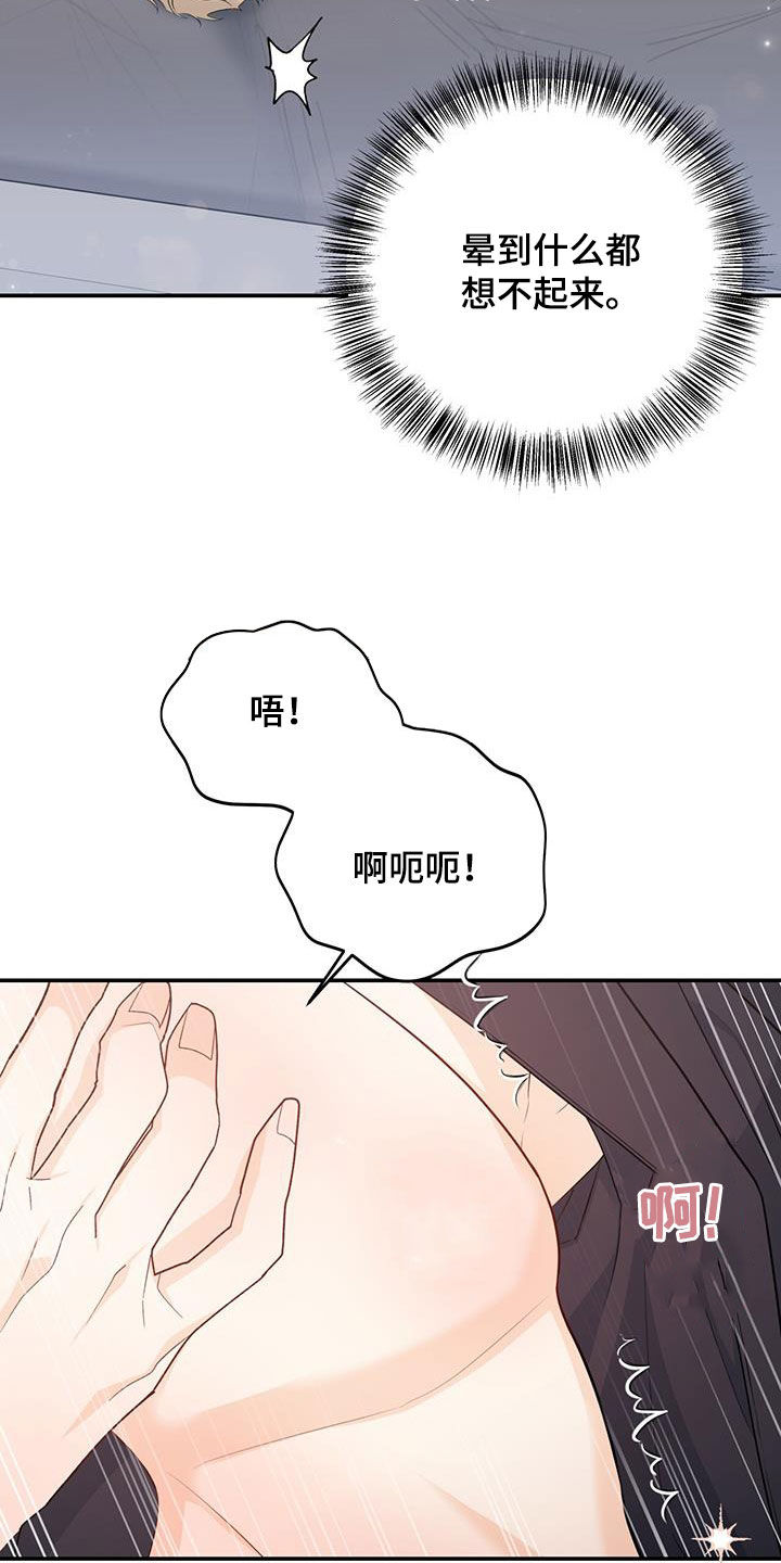 糖不腻漫画,第69话2图