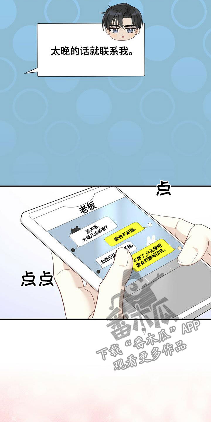 糖不腻漫画,第29话1图