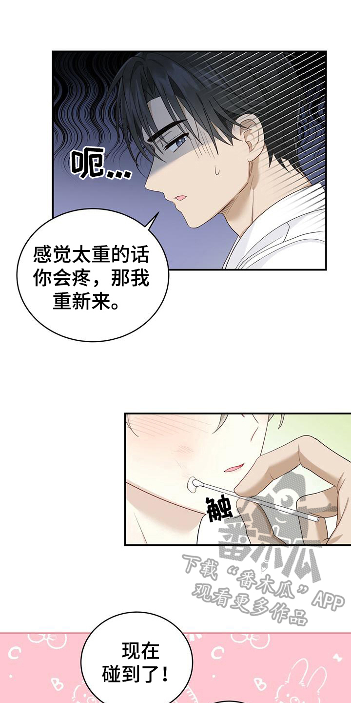 糖不腻漫画,第11话1图