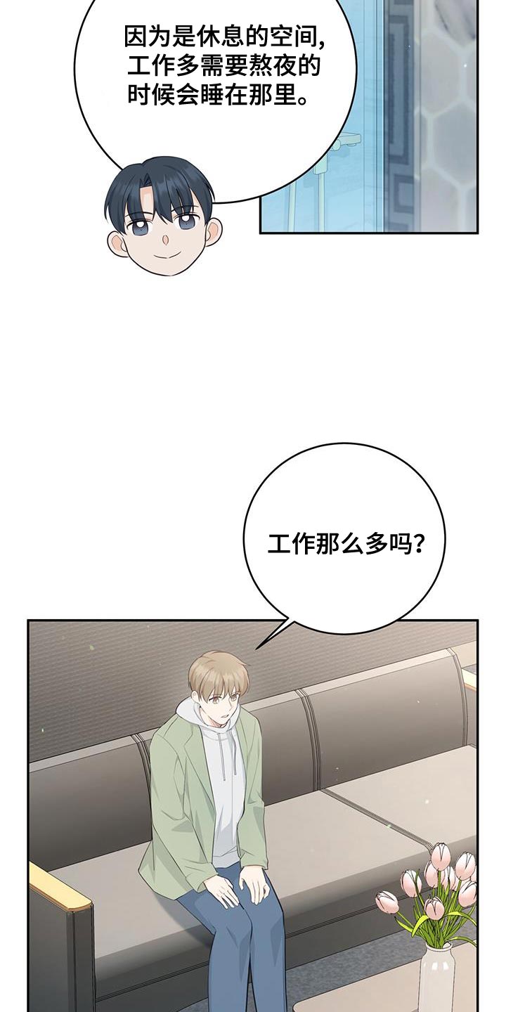 糖不腻漫画,第84话2图