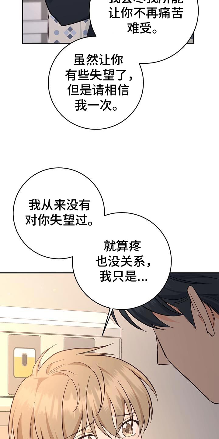 糖不腻漫画,第97话1图