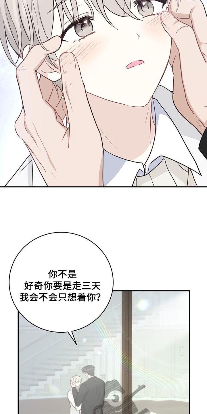 糖不见了漫画,第63话1图