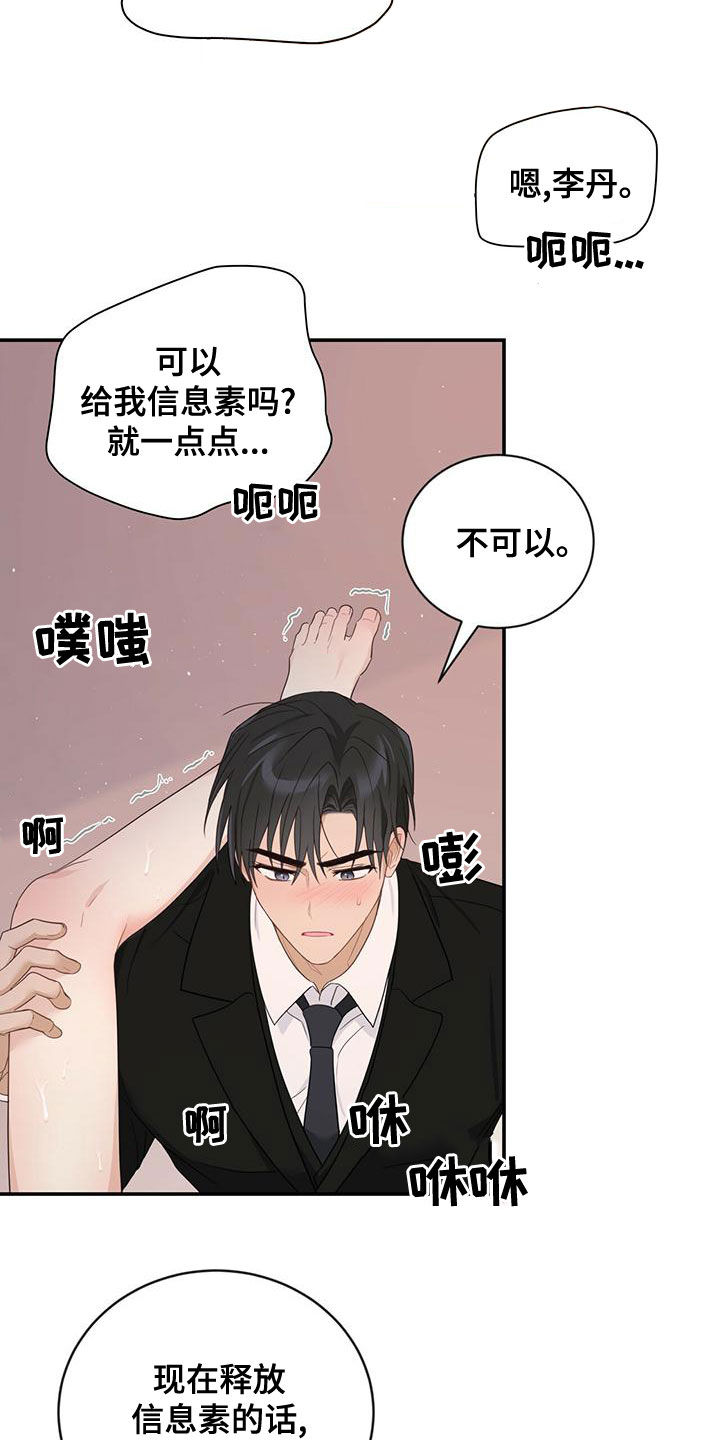 糖不甜是哪个明星绰号漫画,第36话2图