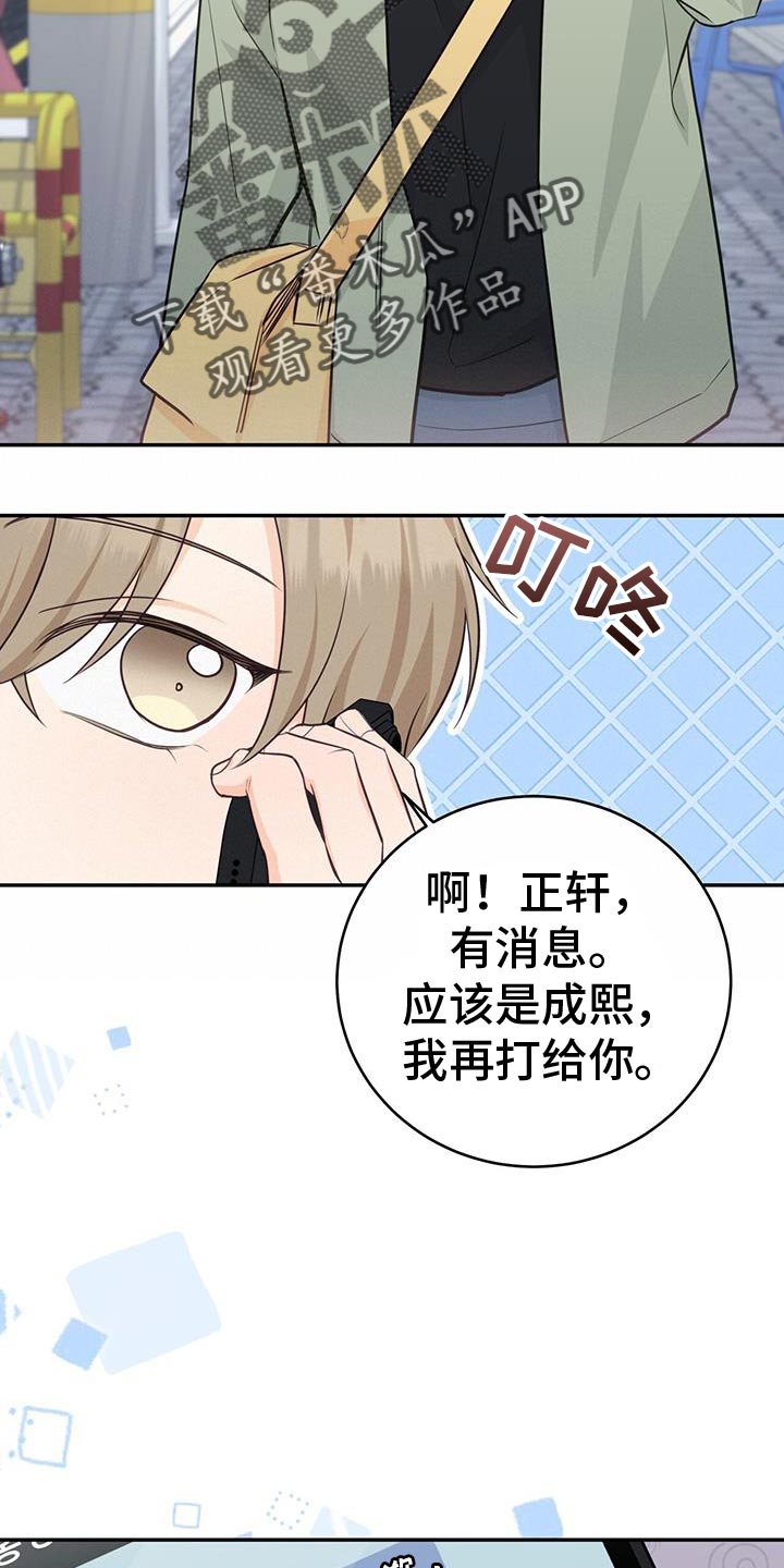 糖不腻漫画全集广播剧漫画,第91话2图