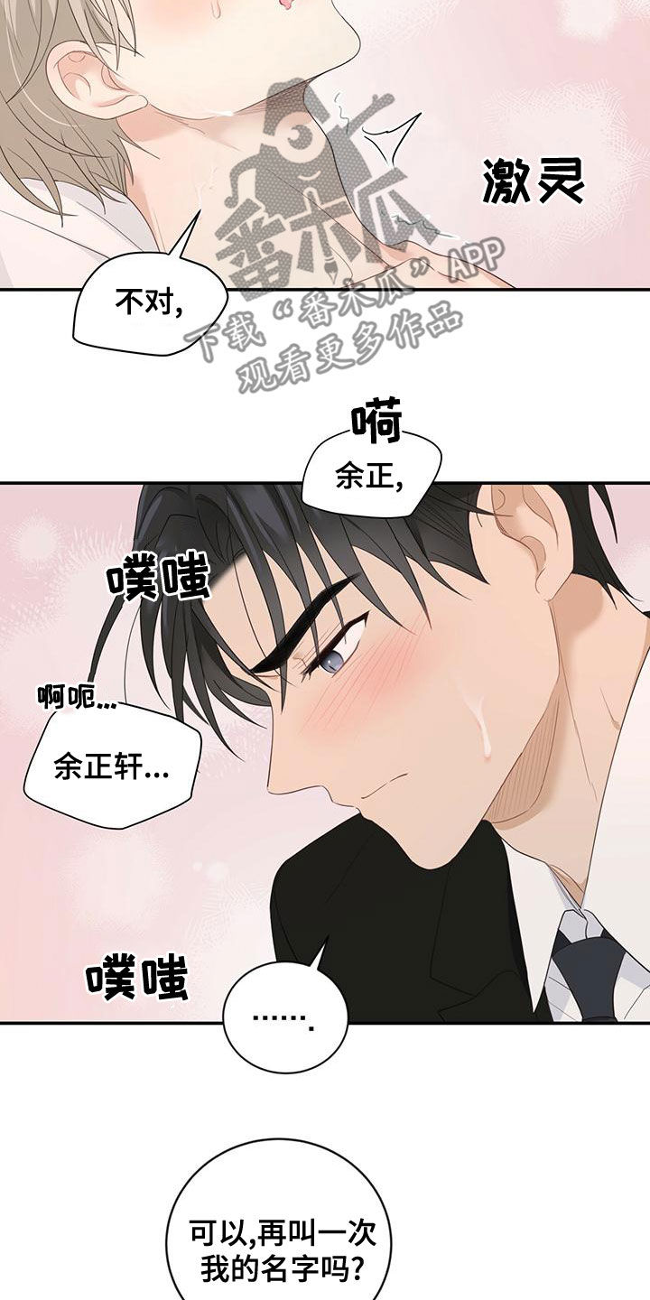 糖不甜是哪个明星绰号漫画,第36话2图