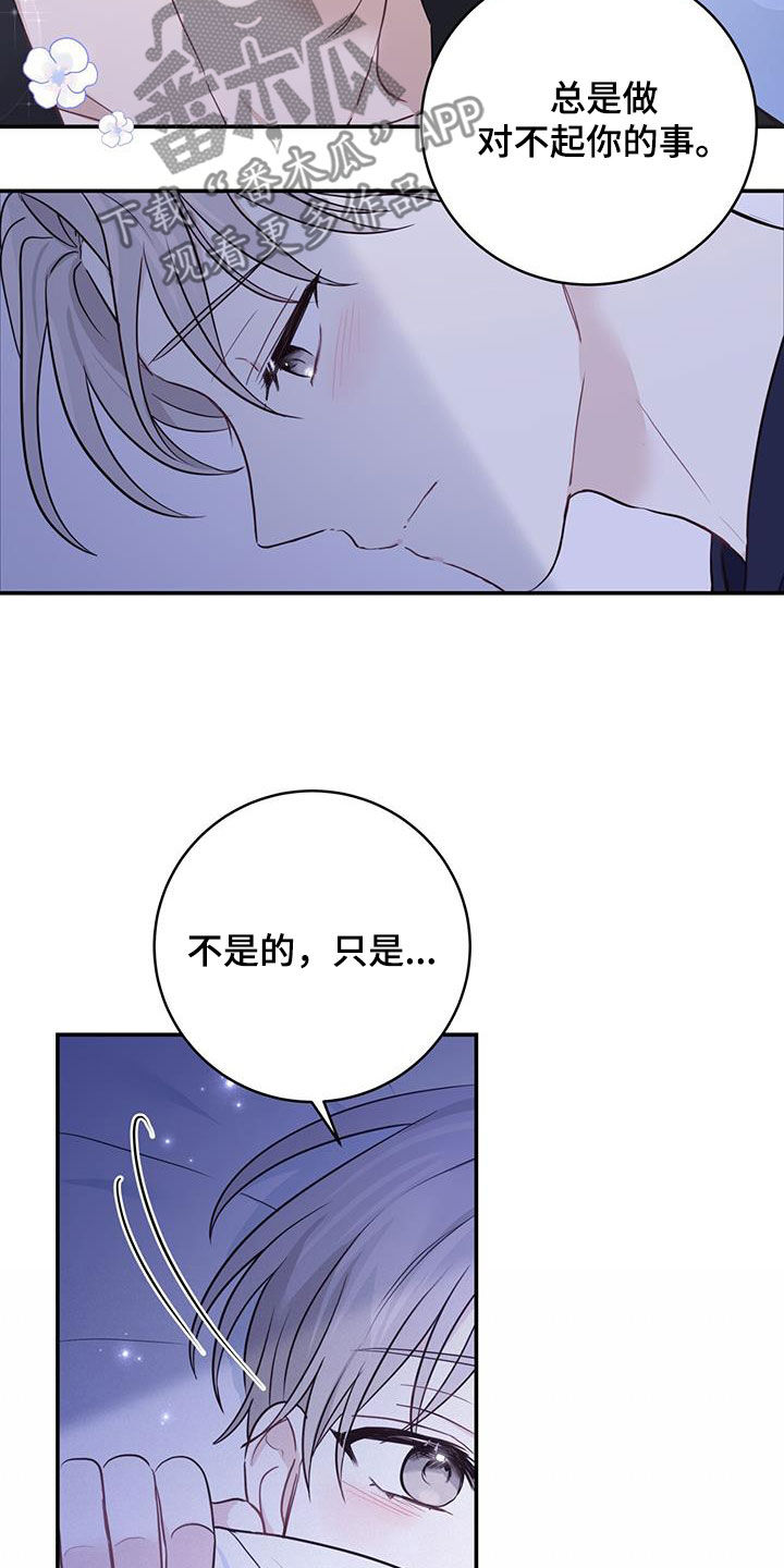 糖不腻小说TXT漫画,第60话1图