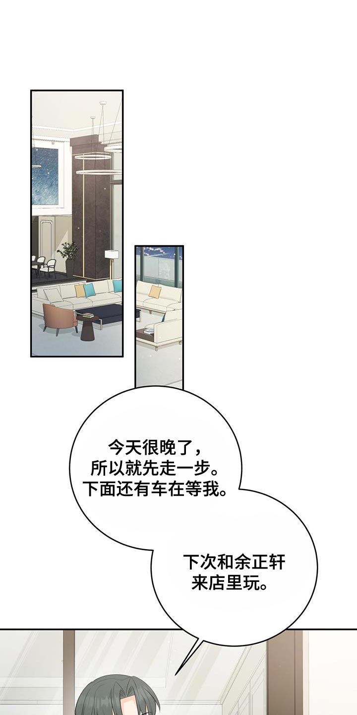 糖不腻漫画,第89话1图